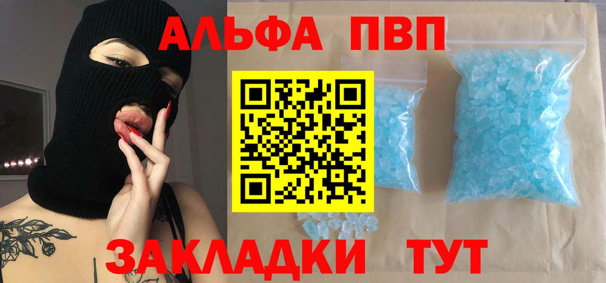 APVP  Вход с VPN  где купить   Alfa_PVP СК  Екатеринбург  А ПВП VHQ  APVP Crystall 