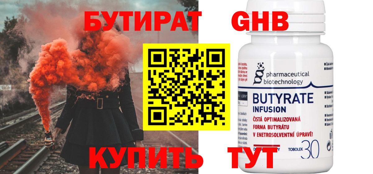 Екатеринбург  БУТИРАТ буратино  Вход с VPN 