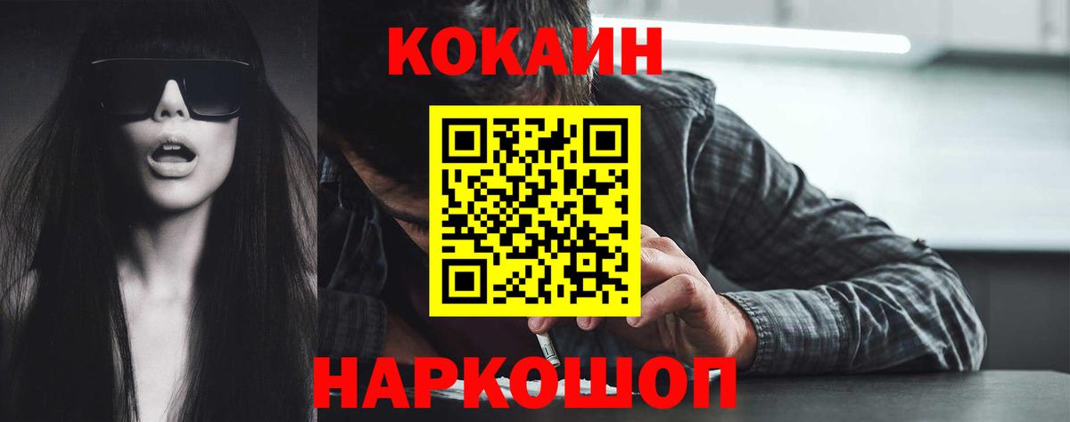 КОКАИН Fish Scale  COCAIN 97%  Вход с VPN  Екатеринбург 