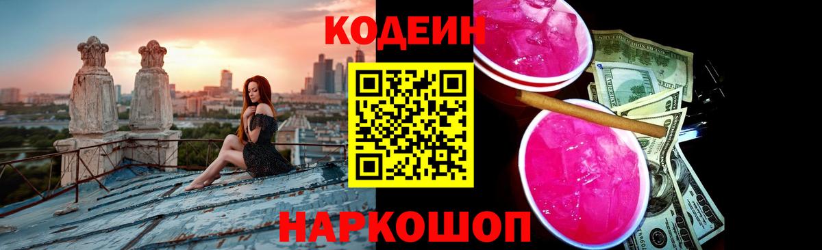 Codein напиток Lean (лин)  Вход с VPN  Екатеринбург 