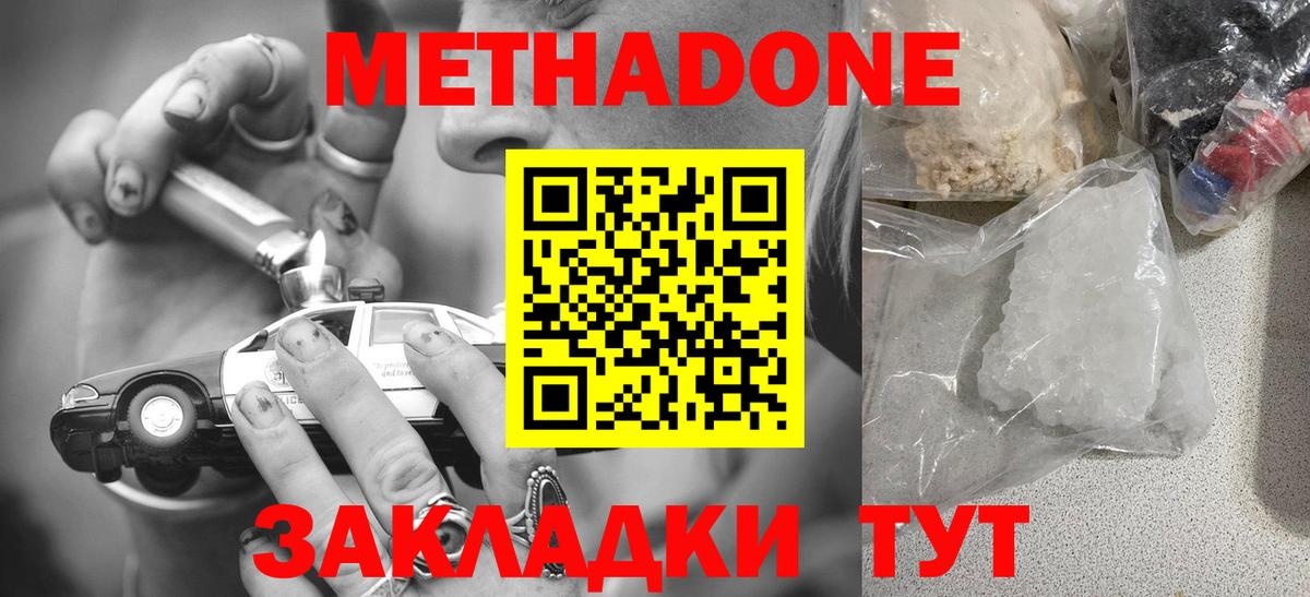 МЕТАДОН белоснежный  МЕТАДОН кристалл  Вход с VPN  Екатеринбург 